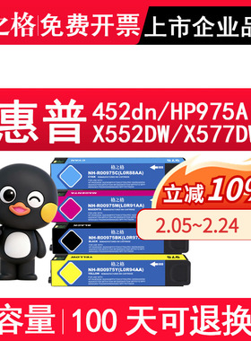 格之格 适用惠普975A墨盒HP975A彩色hp PageWide Pro 452DN 452DW 477DN墨水颜料477DWMFP 552DW喷墨打印机