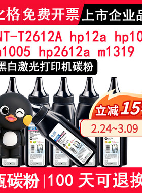 格之格 适用惠普hp12a碳粉hp1020 m1005 hp2612a m1319f打印机墨粉 兼容佳能LBP2900打印机墨粉碳粉NT-T2612A