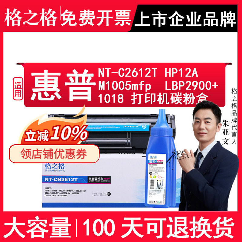 格之格适用惠普NT-C2612T粉盒