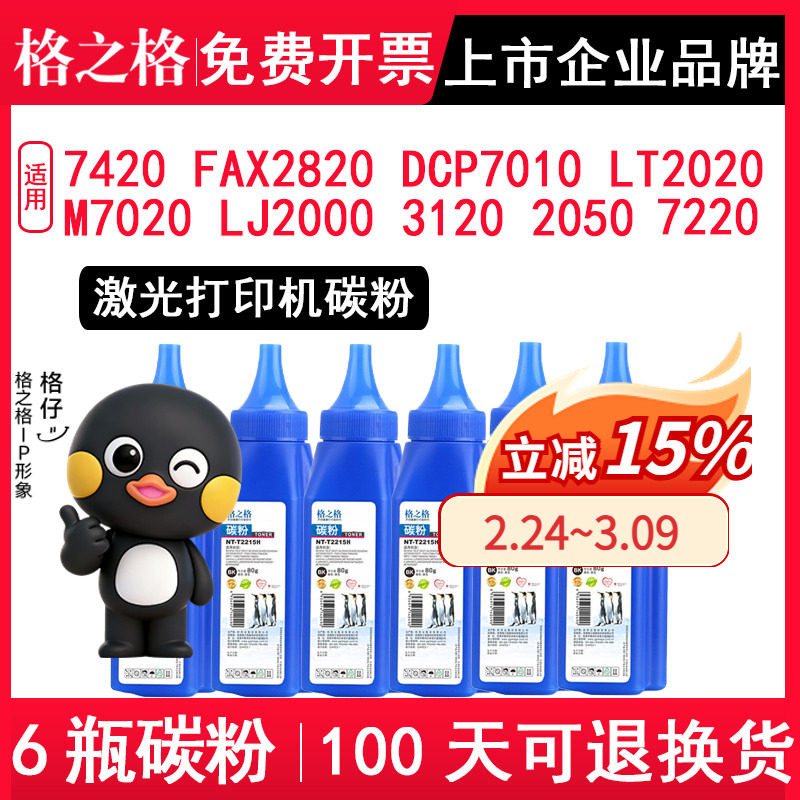 格之格 适用兄弟7420碳粉FAX2820墨粉DCP7010联想M7020 LJ2000 3120打印机LT2020粉盒TN2050墨盒MFC-7220硒鼓