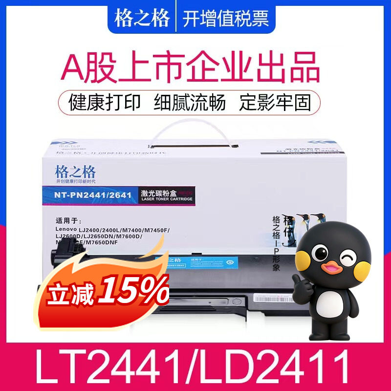 格之格 适用联想m7400硒鼓lt2441h粉盒m7450f m7650df/dnf lj2400l 7600d打印机墨粉盒Lenovo一体机碳粉墨盒