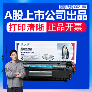 2612A硒鼓 m1005硒鼓 HP1005墨盒 C2612A laserjet1020 格之格NT 1020plus打印机粉盒 CH2612AP适用惠普NT