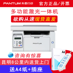 手机无线wifi M6506NW打印机A4办公打印机 学生试卷作业家用小型打印机 打印复印扫描多功能一体机 奔图M6506