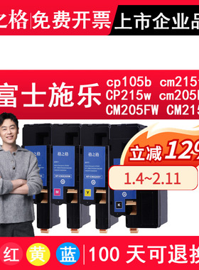 格之格 适用富士施乐cp105b粉盒cm215fw CP215w cm205b cm215b墨盒cm205f CP205 CM205FW CM215F墨粉筒 红色