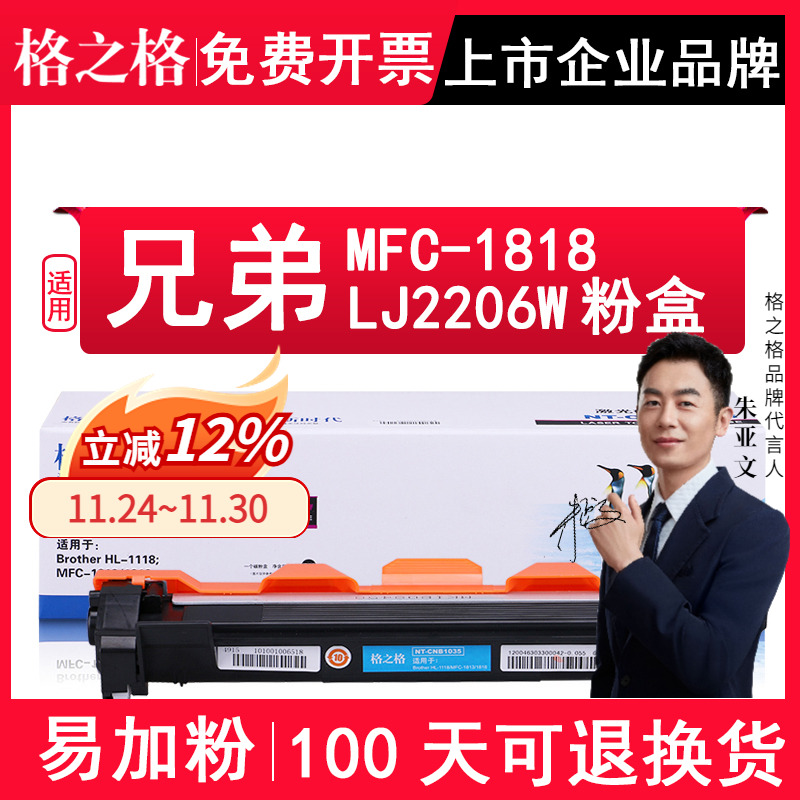 适用兄弟MFC-1818LJ2206W粉盒