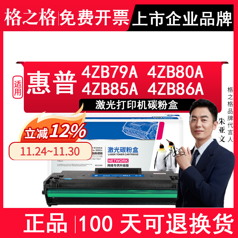 格之格适用惠普4ZB79A硒鼓4ZB80A