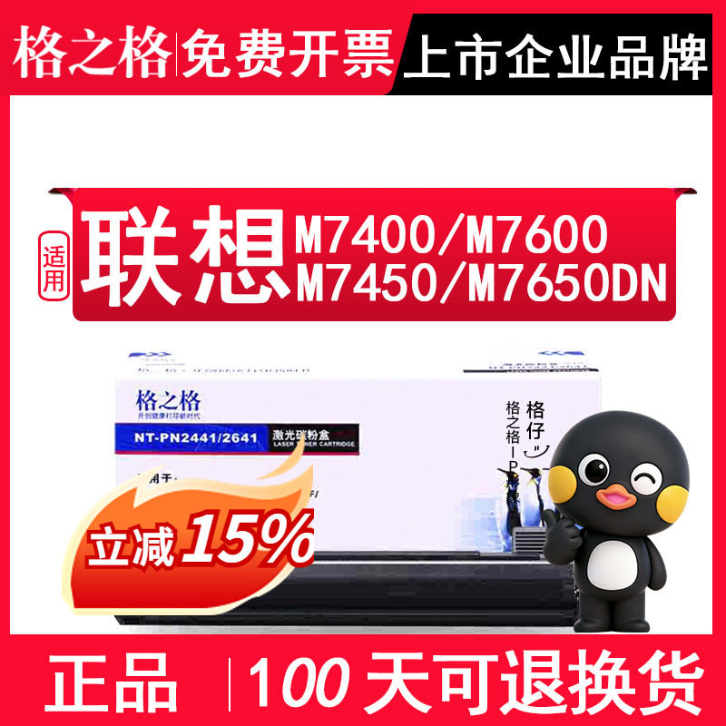 格之格LT2441粉盒适用联想M7400硒鼓LT2641 LJ2400L M7650 M7450F LJ2600D 7600D M7650DNF NT-P2441/2641墨