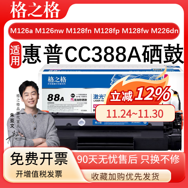 格之格NT-C0388CT标准版硒鼓