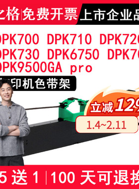 格之格 适用富士通ND-DPK700 DPK710 DPK720 DPK730色带架 DPK6750 DPK700H DPK9500GA pro车管所色带芯