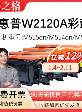 格之格适用惠普W2120A硒鼓M555dn M554dn M555X彩色打印机墨盒MFP M578dn M578f/c/z黑色碳粉盒212A/X带芯片
