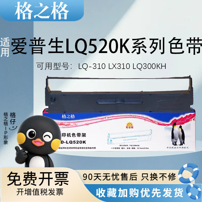 格之格ND-LQ520K色带架适用爱普生LQ-310 LX310 LQ300KH S015634 LQ-300kh 针式打印机色带 色带框条盒芯