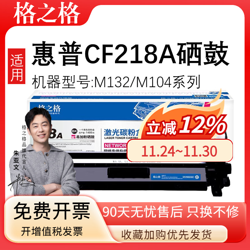格之格适用惠普M132nw碳粉盒
