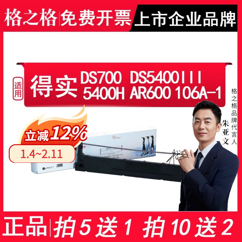 格之格DS5400III色带架 适用得实DS700 5400H 2100 AR600 710色带106D-1兼容航天信息爱信诺TY600 106A-1