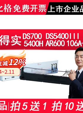 格之格DS5400III色带架 适用得实DS700 5400H 2100 AR600 710色带106D-1兼容航天信息爱信诺TY600 106A-1