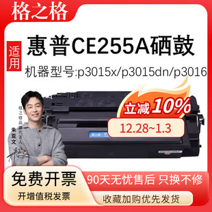 P3011 M525DN M521DN硒鼓 格之格CE255A适用惠普hp LBP6750DN P3015DN 佳能CRG324墨盒 mf515dw粉盒 P3015
