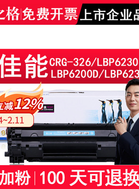 格之格 适用佳能Canon CRG-326硒鼓 LBP6230dw LBP6200D墨盒 LBP6230DN易加粉硒鼓  黑白激光打印机息鼓 西鼓