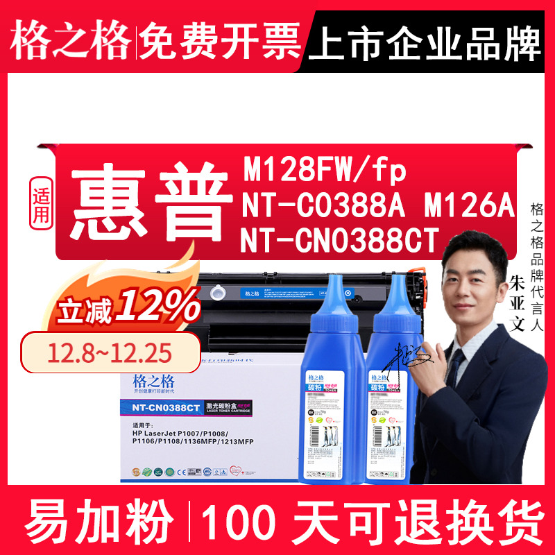 墨盒格之格惠普粉盒墨盒