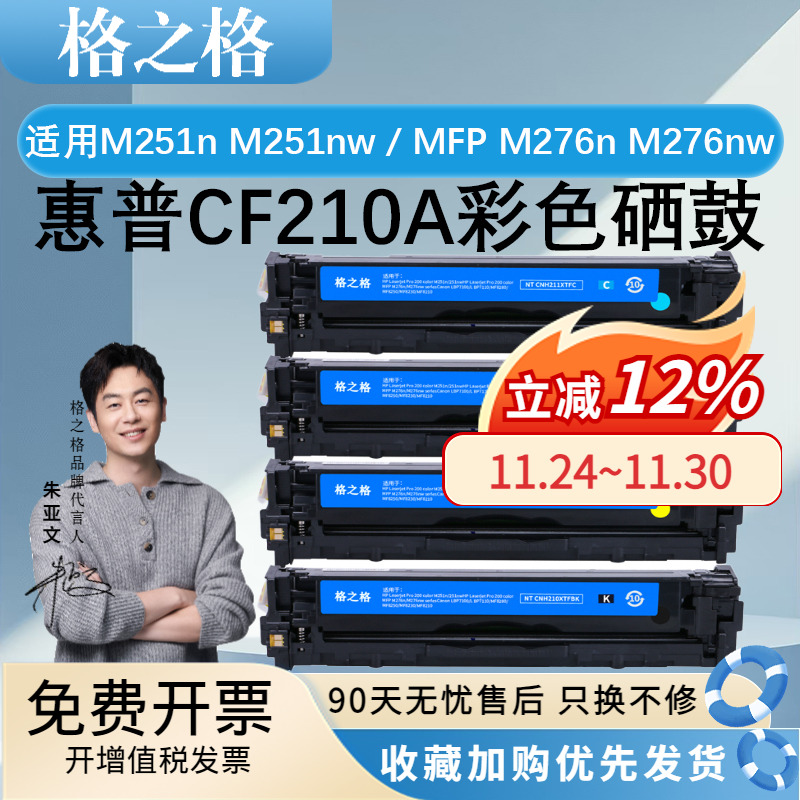 格之格适用惠普CF210A硒鼓粉盒