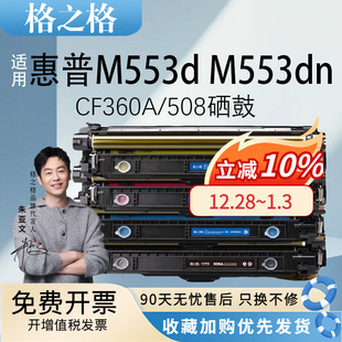 M553dn M552dn m577dn墨盒M553x彩色打印机 M552n m577z硒鼓 格之格适用HP惠普CF360A M577f 508A碳粉盒M553