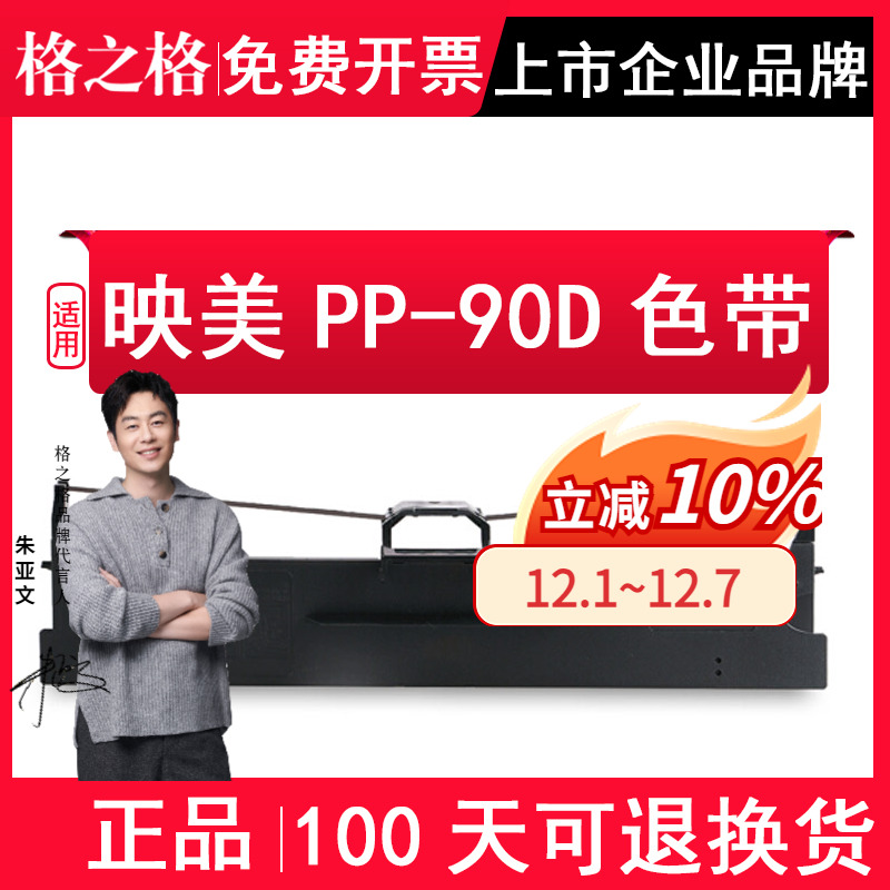 适用映美PP-90D打印机色带架