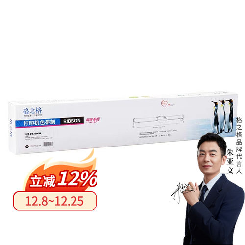 适用色带架格之格DS3200H色带架