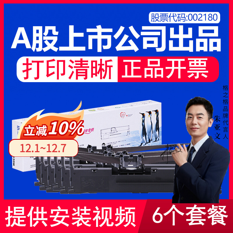 格之格适用爱普生针式色带打印机