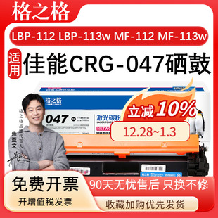 MF113w M102a M102w 格之格适用CRG047佳能粉盒LBP112 M130fn MF112 M130a M130fw硒鼓M130nw鼓架049 LBP113w