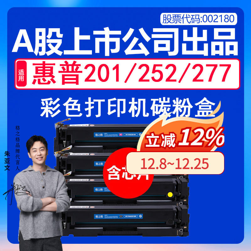 格之格适用惠普201彩色硒鼓