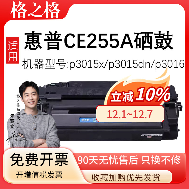 格之格惠普CE255A佳能CRG324硒鼓