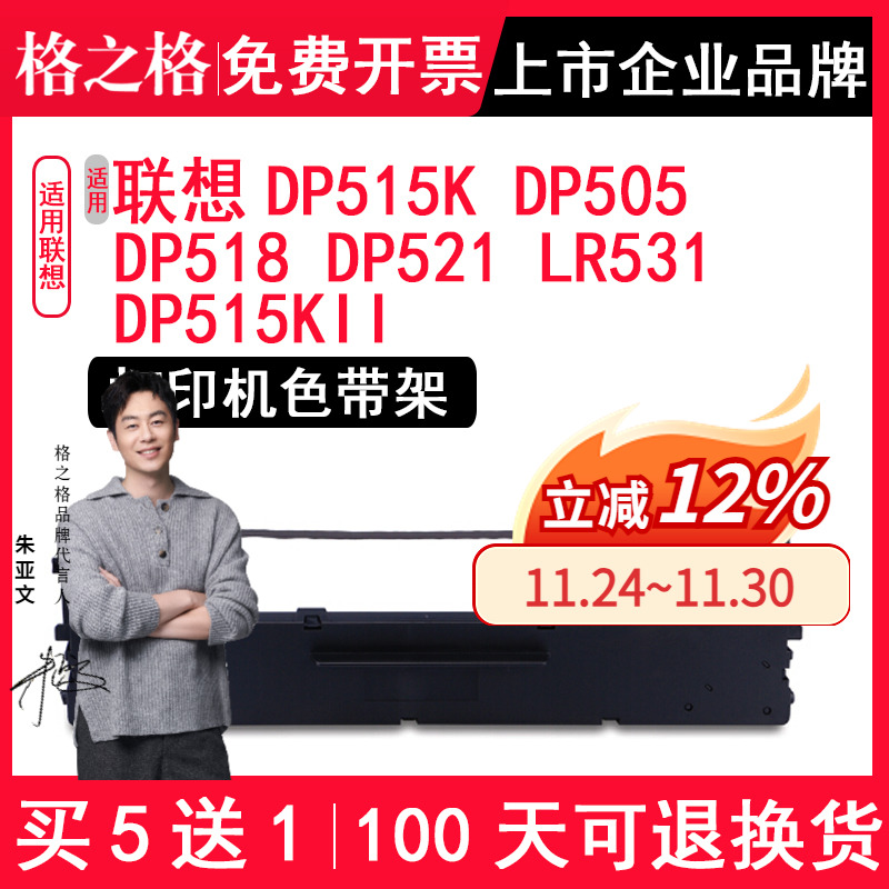 格之格适用联想dp515k色带架