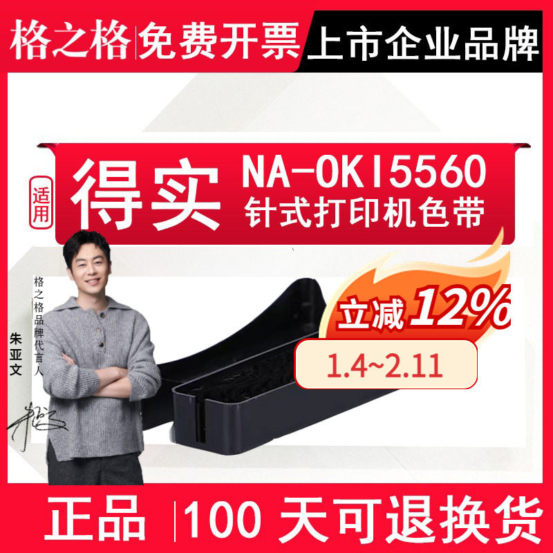 格之格色带芯 适用NA-OKI5560 5960 得实DASCOM DS2600 DS600 M21-180D-1 80D-2 80D-3 106D-1 色带芯