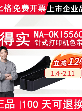 格之格色带芯 适用NA-OKI5560 5960 得实DASCOM DS2600 DS600 M21-180D-1 80D-2 80D-3 106D-1 色带芯