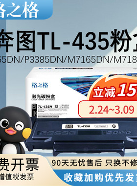 格之格TL-435H粉盒硒鼓黑色适用pantum奔图P3365DN P3385DN M7165DN M7185DN商用版硒鼓DL-435鼓架成像鼓组件