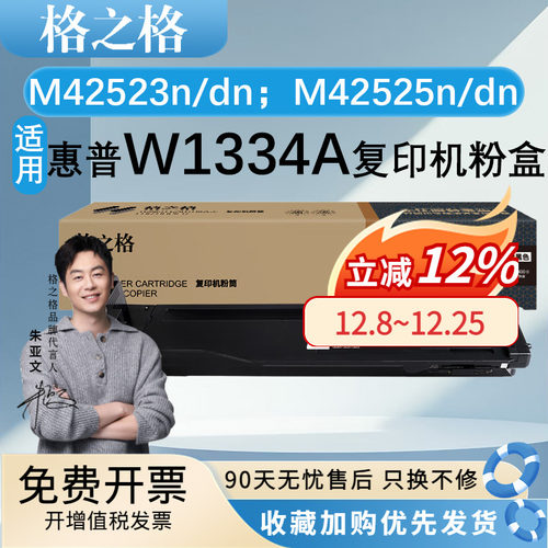 格之格适用惠普复印机W1334A粉盒