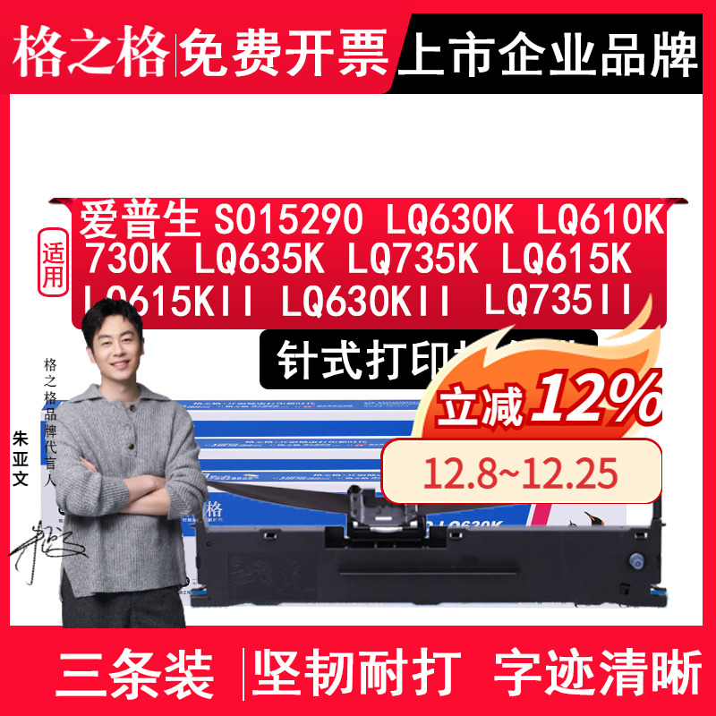 格之格s015290适用630k2色带架