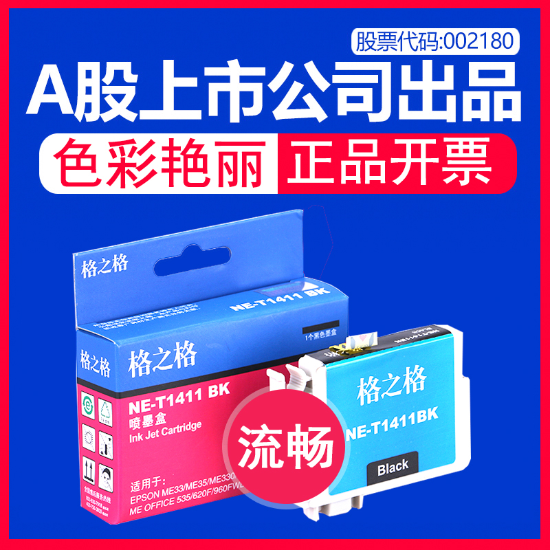 格之墨水盒黑彩4色打印机