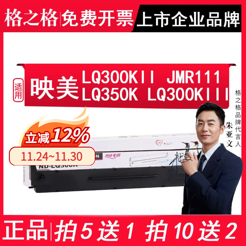 格之格 适用映美LQ300KII JMR111 LQ350K LQ380K LQ300KIII 色带架 针式打印机色带框 色带条 色带芯K3 K2