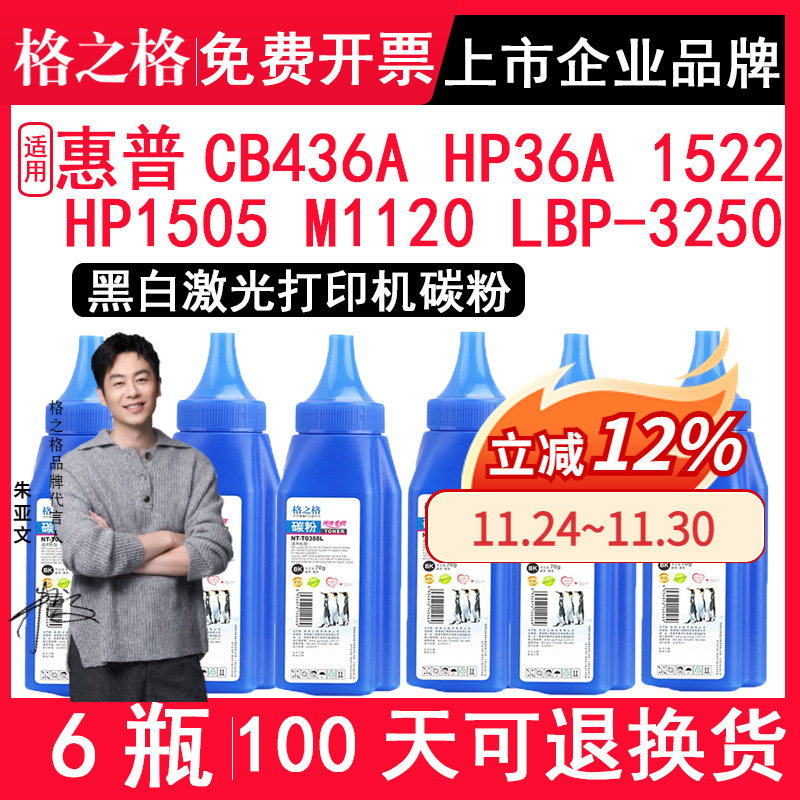 格之格适用P1505nM1120n碳粉