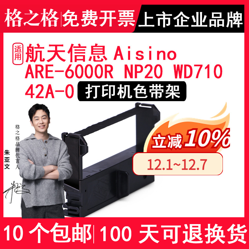 适用ARE-6000RNP20WD710色带