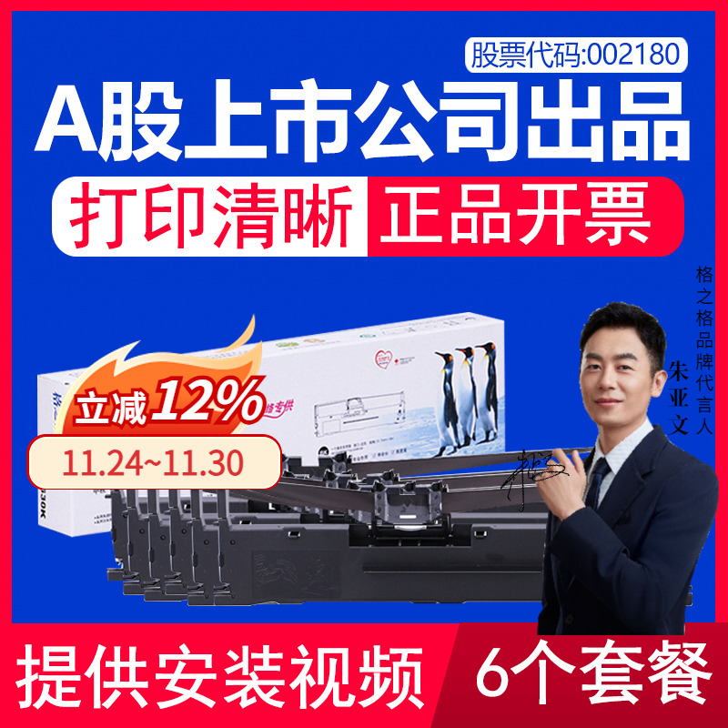 格之格适用爱普生针式色带打印机