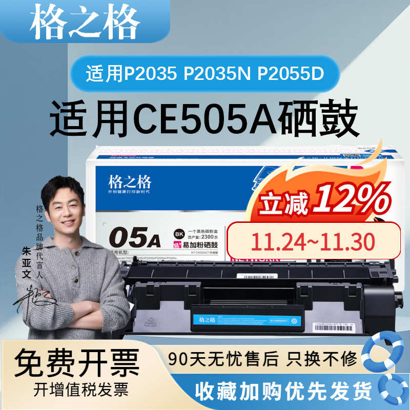 格之格适用CE505A硒鼓