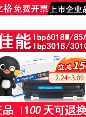 格之格 适用佳能6018硒鼓 lbp3018 MF3010 lbp6018W/L 3108打印机墨盒墨粉CE285A 85a CB435A激光打印机墨盒