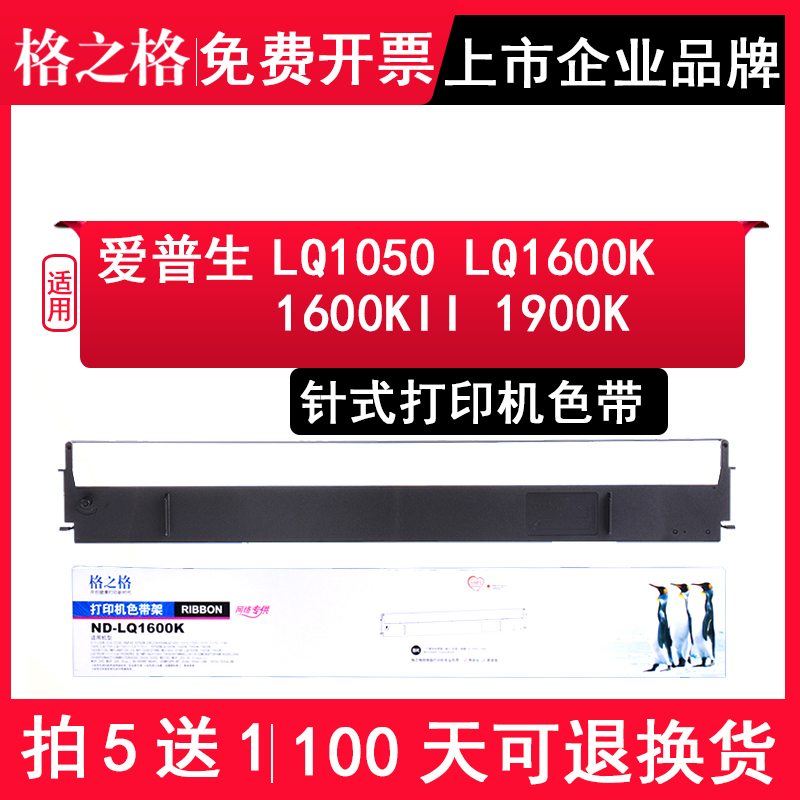 适用爱普生LQ1050LQ1600K