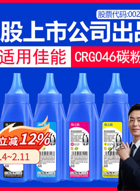 格之格CRG046碳粉适用佳能 MF735CDx 733CDw 731CDw MF732Cdw 734CDw 735cx LBP653Cdw LBP654Cx 654cdw墨粉