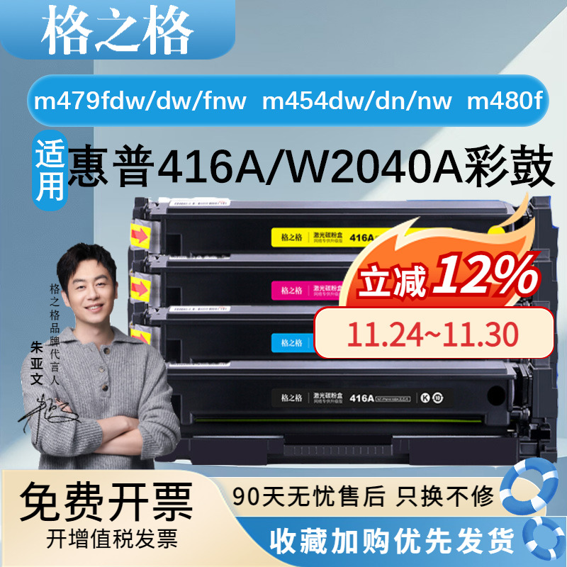 格之格416A适用惠普479fdw硒鼓