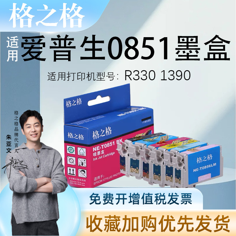 格之格适用爱普生R330墨盒