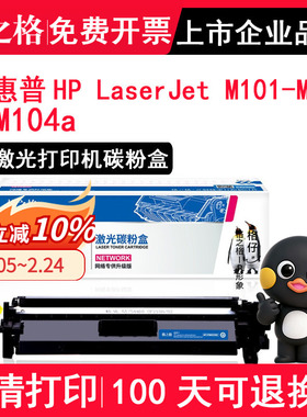 格之格PH218CT适用M101-M106硒鼓 兼容惠普HP LaserJet M101-M106打印机硒鼓粉盒墨粉M104a硒鼓 碳粉盒 墨盒