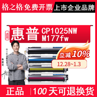 Pro LaserJet CP1025NW粉盒mfp m176n墨盒 彩色激光打印机硒鼓墨粉 格之格 M177fw硒鼓CF350A墨粉 适用惠普HP
