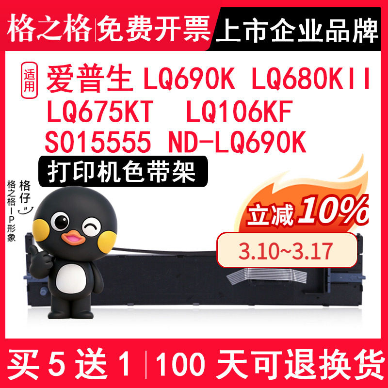 格之格 适用爱普生LQ690K色带架LQ680K2 LQ680KII色带框LQ-675KT色带架 LQ106KF色带 S015555色带 ND-LQ690K
