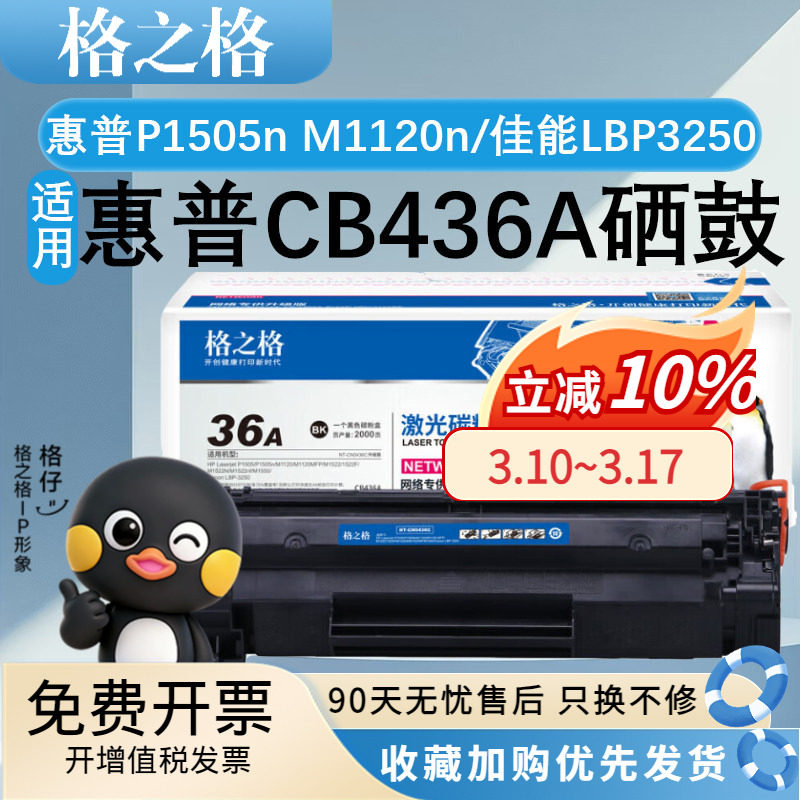 格之格CB436A硒鼓 适用惠普P1505n M1120n M1522n M1522nf M1552n M1550 佳能LBP3250 打印机粉盒易加粉碳粉